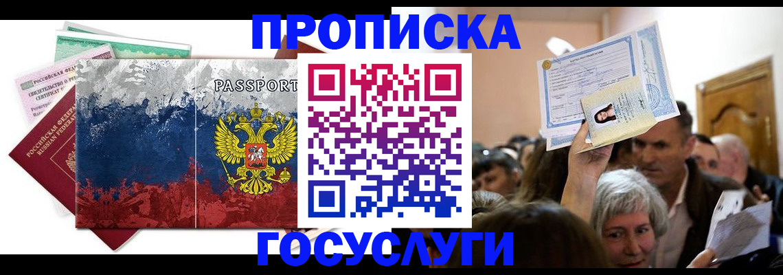 прописка ребенка в Тюкалинске